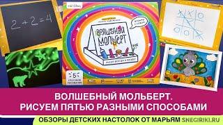 Набор для творчества 5 в 1 "Волшебный мольберт" - рисуем пятью разными способами!