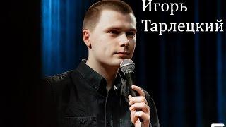 Игорь  Тарлецкий - "Учителя и лягушки"