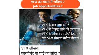 VFX career in india /VFX Software/job opportunities/Salary #VFX, #VFXcareer, #Animation