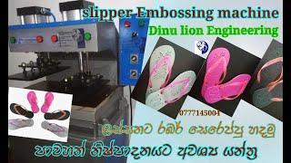 EVA Embossing machine / slipper Embossing / Rubber slipper Embossing machine/ slipper business ideas