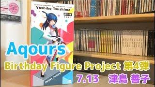 ラブライブ！サンシャイン!! Birthday figure Project 7.13 津島 善子