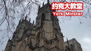 英国 约克大教堂的故事  - 北欧最大的哥特式教堂 York Minster -the largest cathedral in Northern Europe,