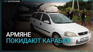 Почему этнические армяне покидают Карабах | Соцопрос