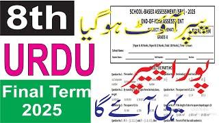 Class 8 urdu paper final term 2025 sba 8th Class Urdu Paper 2025 class 8 paper Urdu final term 2025