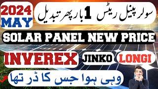 Solar panel latest price May 2024 | Solar price increase or decrease | @Ijazunboxer