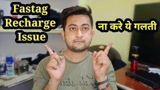 Fastag Recharge Issue ये गलती बिलकुल ना करें #fastag #recharge #nhai #higway