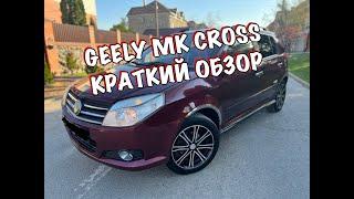 ДЖИЛЛИ МК КРОСС. КРАТКИЙ ОБЗОР (GEELY MK CROSS)