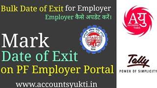 How to exit employee on EPF UAN Portal | Date Of Exit Not Updated on EPF UAN Portal | PF withdraw