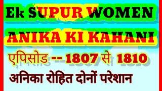 Super Lady anika story episode - 1914to1916.|| Ek supur women @Hindistorydev @rajusarswatipura