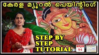 step by step mural painting tutorials |#StayHome #WithMe|Kerala mural lessons|Malayalam