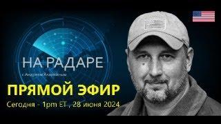 Прямой эфир - 1 pm ET ( 13:00 ) по Восточному времени США