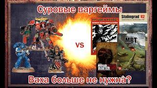 Что такое суровые исторические варгеймы?