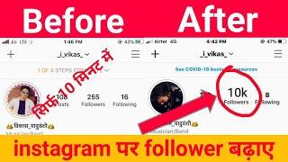 how to increase instagram followers and likes 2021 | instagram par follower kaise badhaye 2021