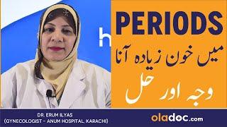 Mahwari Men Zyada Blood Aana - Heavy Bleeding During Periods - Haiz/Periods Men Clots Kyun Aata Hai