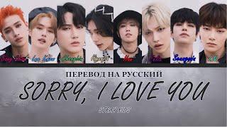 Stray Kids ＜NOEASY＞ UNVEIL : "Sorry, I love you" (ПЕРЕВОД НА РУССКИЙ) Color Coded