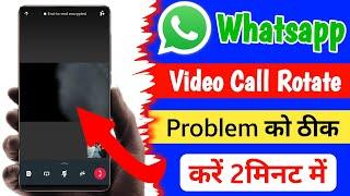 whatsapp video call auto rotate problem को ठीक कैसे करें | whatsapp video call auto rotate Problem
