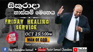 Friday Healing Service | හාස්කම් මෙහෙය | 25/10/2024 | 5:00pm | Pastor Samuel Chandana