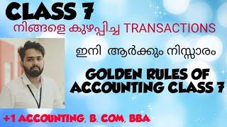 ACCOUNTING CLASS MALAYALAM / +1 ACCOUNTING CLASS MALAYALAM / CONFUSING TRANSACTIONS / DEBIT CREDIT