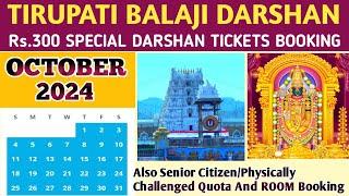 TIRUPATI BALAJI SPECIAL DARSHAN TICKETS (Rs.300) BOOKING SCHEDULE OCTOBER 2024।TIRUPATI ROOM BOOKING