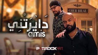 Cheb Bilal - Dayretni Amis دايرتني آمي (Clip Officiel 2023)