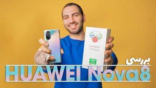 Huawei Nova 8 Review  | بررسی هواوی نوا ۸