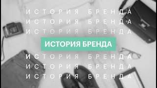 История бренда: «Аскона» | 01.08.2022