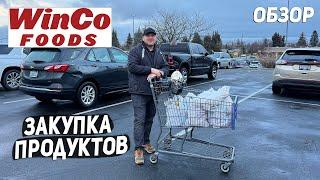 США ПОЛНАЯ ТЕЛЕЖКА НА $185 / ЗАКУПКА НА НЕДЕЛЮ / ДЕШЕВЛЕ ЧЕМ В COSTCO USA