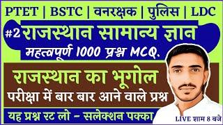 Bstc online classes 2021 | Bstc 2021 Rajasthan Gk राजस्थान का भूगोल | Bstc syllabus 2021 | Ptet 2021