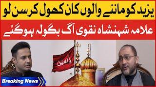 Allama Shahenshah Naqvi Angry | Yazeed Ko Manne Walon | Breaking News