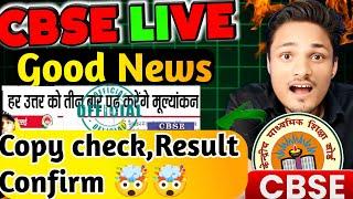 CBSE Class 10 and 12 Big Good News Copy Checking New Update Today | CBSE BOARD 2025 RESULT DATE ?