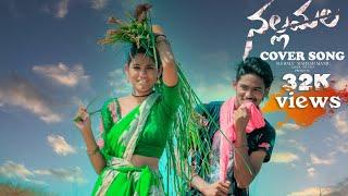 Yemunnave Pilla Video Song | Nallamala Movie | Sid Sriram | Bs Balu choreographer