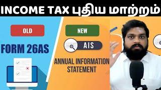 New Annual Information Statement Explained | TAMIL | @maniangopi |