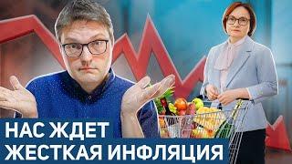 ЦЕНЫ ВЫРАСТУТ УЖЕ ЛЕТОМ | Прогноз по инфляции и ставке ЦБ