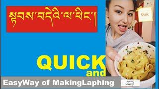 Special and Quick Way of Yellow Laphing Making in Tibetan! ལ་ཕིང་སེར་པོ་སྟབས་བདེ་བཟོ་སྟངས།