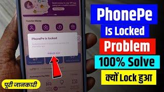 PhonePe is locked Authentication is required to access the PhonePe app Unlock Now Problem solve 2024