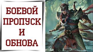 Гонка на скорость в Diablo Immortal | Патчноут обновления