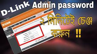 How To Change D-link Router Admin Login Password 2020-21 New Video।D-link Router ।Admin login Change