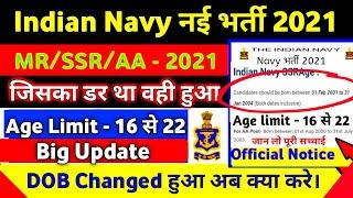 Navy Bharti 2021 । Navy MR Vacancy ।।  Navy SSR Vacancy 2021 Notification । Navy Age Limit 16 to 22