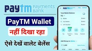PayTM Wallet not showing,How to access PayTM Wallet. Check/Transfer Paytm wallet Balance.