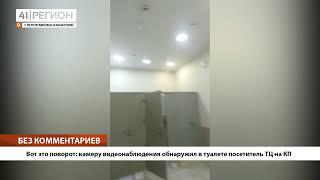 •БЕЗ КОММЕНТАРИЕВ: Вот это поворот: камеру видеонаблюдения обнаружил в туалете посетитель ТЦ на КП•