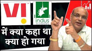 Indus Towers or Vodafone Idea में क्या कहा था क्या हो गया | Pankaj Ladha