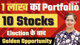 1 Lakh Rs. Portfolio | 1 Lakh To 1 Crore | 10 Best Stocks | Best Portfolio For The Year Of 2024
