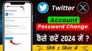 Twitter password change | how to change twitter password | change twitter password