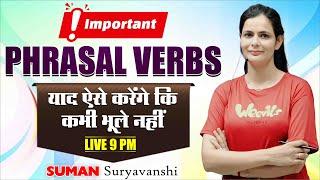 Phrasal Verbs | याद ऐसे करेंगे की कभी भूले नहीं | Important | English with Suman Suryavanshi Ma'am