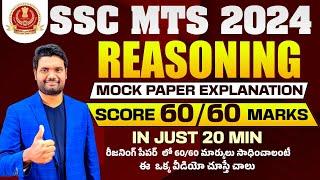 SSC MTS 2024 REASONING MOCK PAPER EXPLANATION  | MOST EXPECTED QUESTIONS FOR SSC MTS 2024 REASONING