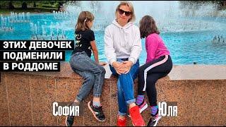 КОГДА УЗНАЛА, ЗЕМЛЯ УШЛА ИЗ-ПОД НОГ. В РОДДОМЕ 8 ЛЕТ НАЗАД ОТДАЛИ НЕ МОЮ ДОЧЬ. И вот, что я сделала