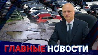 ГЛАВНЫЕ НОВОСТИ | Выпуск от 04.06.2024