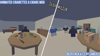 Обзор модов Animated Cigarettes & Cigars Mod и BEER PACK v1.2 by SaneKCL на Unturned