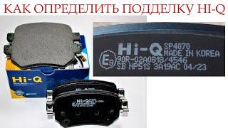 How to identify counterfeit Hi-Q brake pads