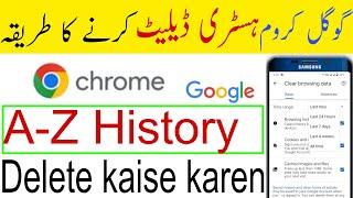 Chrome browser history delete Karne Ka Tarika || Google chrome history clear karen ka tarika